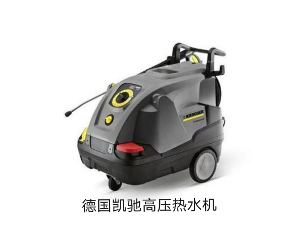 德國凱馳高壓熱水機